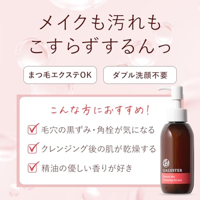 LIALUSTER ナチュラルビオグロウセラム ナチュラルビオクレンジングセラム 1ヶ月セット 3