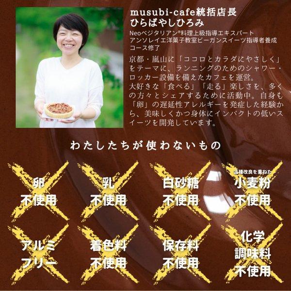 ヴィーガン ガトーショコラ 3