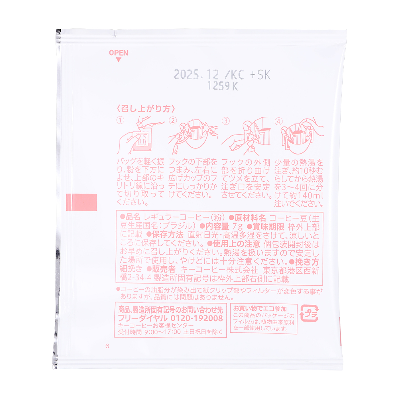 カフェインレスコーヒードリップ 6