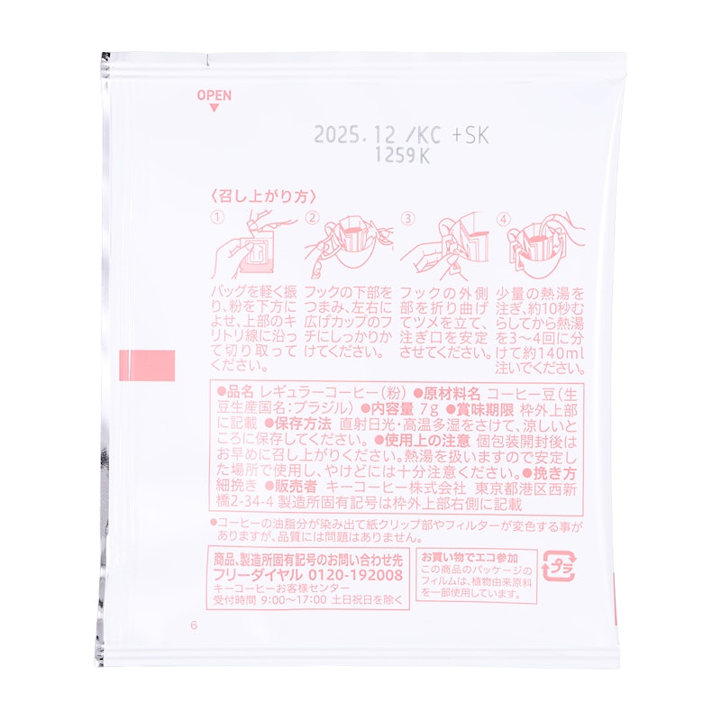 カフェインレスコーヒードリップ 6
