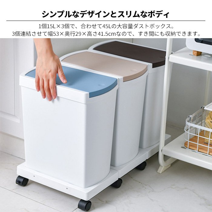 キャスター付き3連ダストボックス 3
