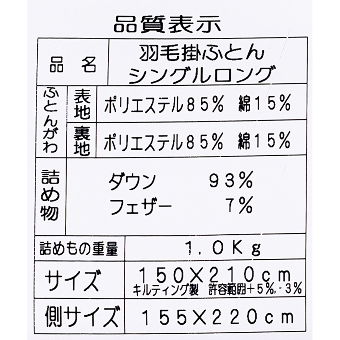 羽毛掛け布団　シングルサイズ もしも RASIK 羽毛掛け布団 2512962を検証レビュー！冬用掛け布団の