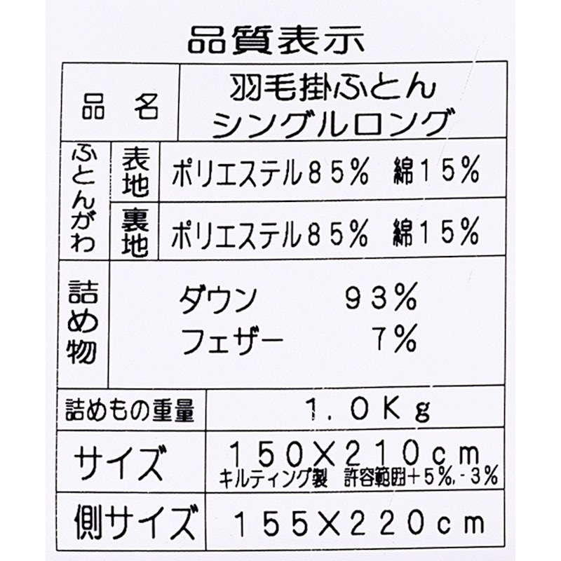 羽毛掛け布団 4