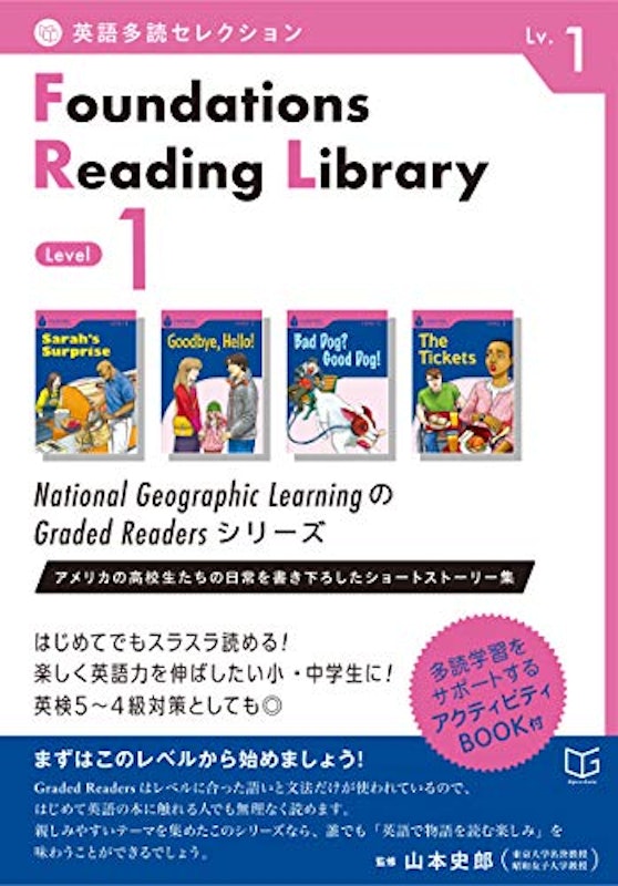 英語多読セレクション Foundations Reading Library 〈Level 1〉 1