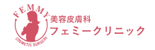 フェミークリニック　シミ取り 1