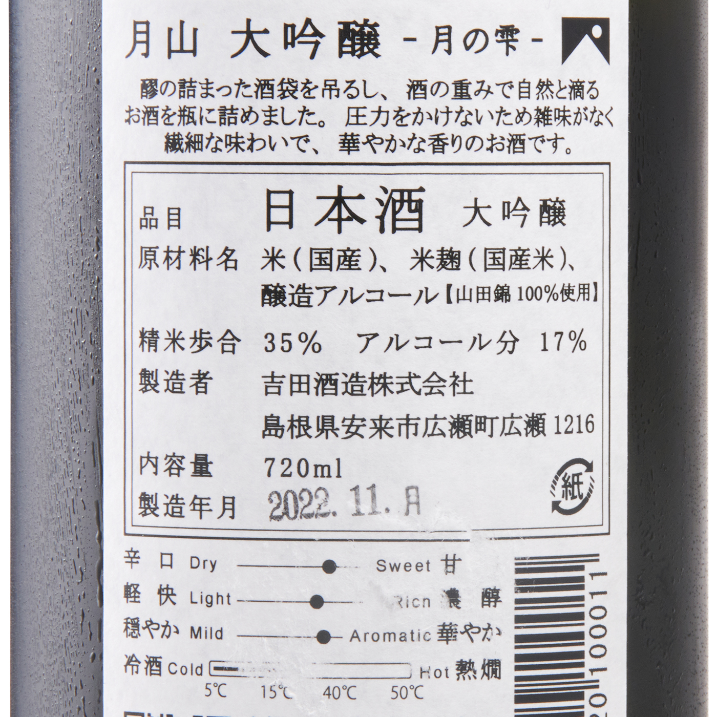月山 大吟醸 月の雫をレビュー！クチコミ・評判をもとに徹底検証