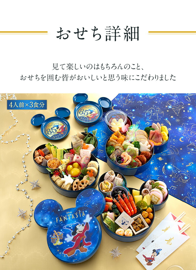 おせち・三段重「ファンタジア」 10