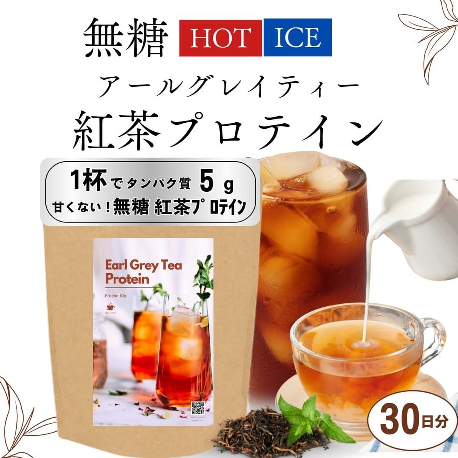 紅茶プロテイン 1
