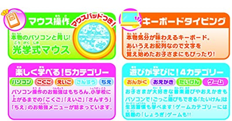 あそんでまなべる!マウスでクリック!アンパンマンパソコン 8
