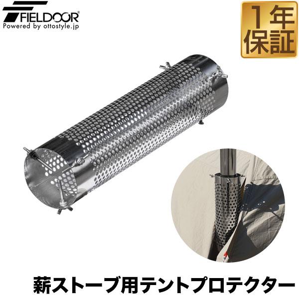 薪ストーブ用 テントプロテクター 1