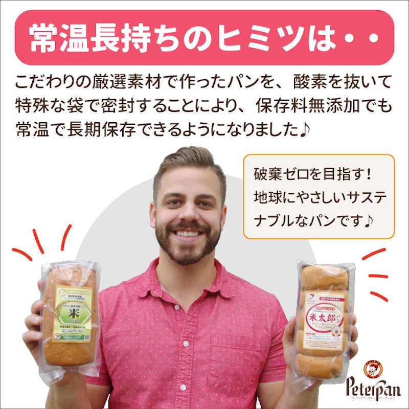 国産米粉の米太郎食パン 2本セット 4