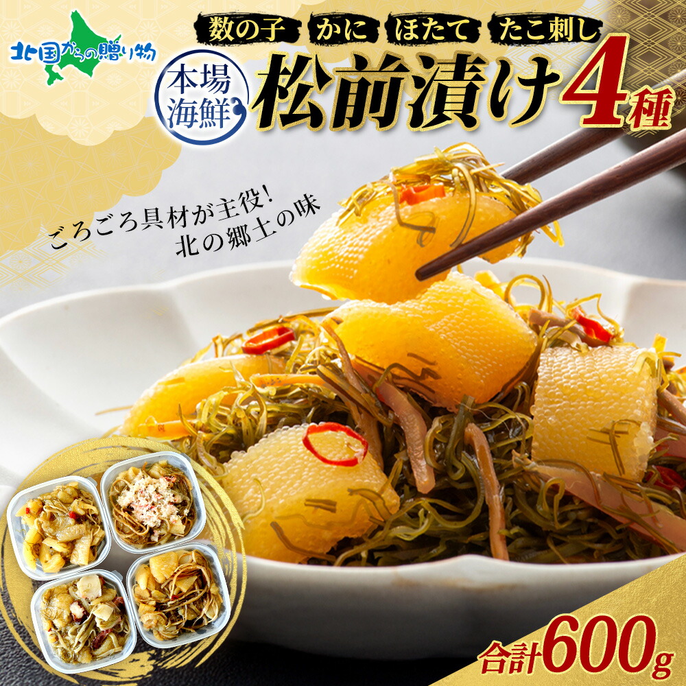 松前漬け 食べ比べ 4種セット 1