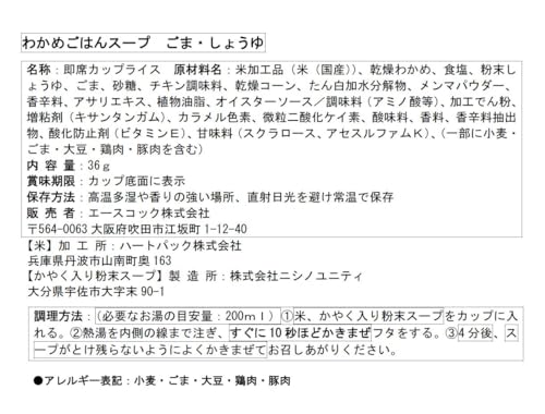 わかめごはんスープ ごま・しょうゆ 3