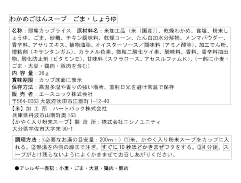 わかめごはんスープ ごま・しょうゆ 3