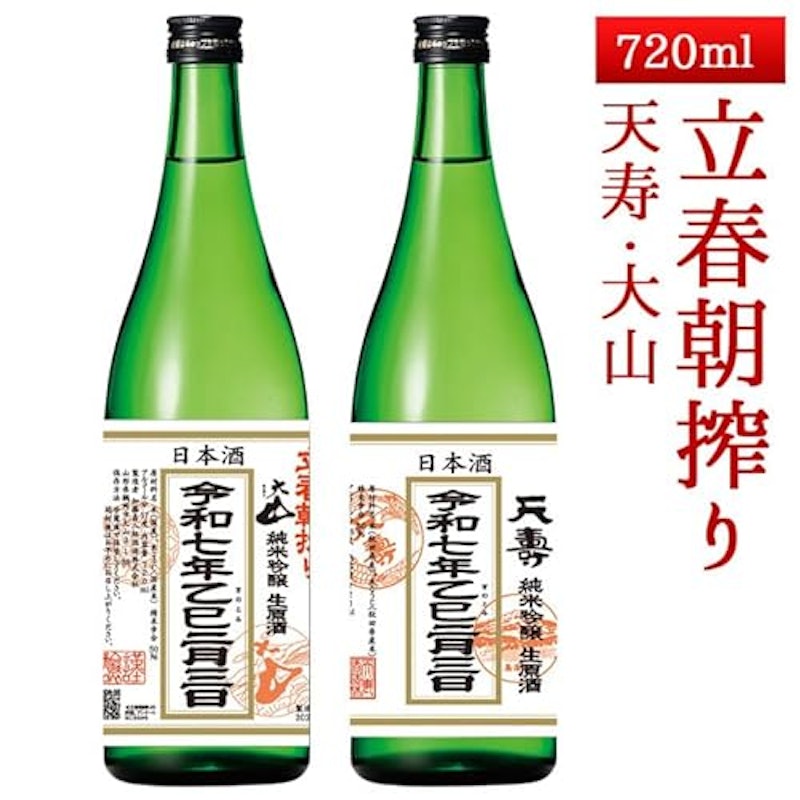 立春朝搾り 2