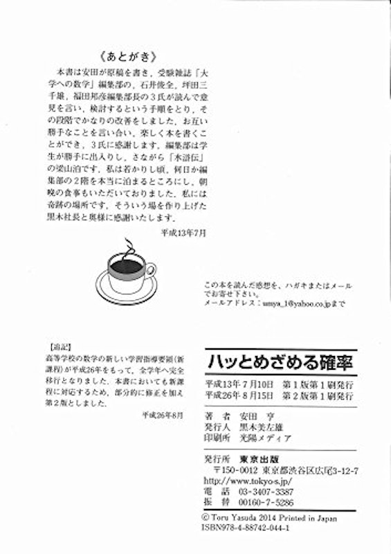 ハッとめざめる確率 第2版 10