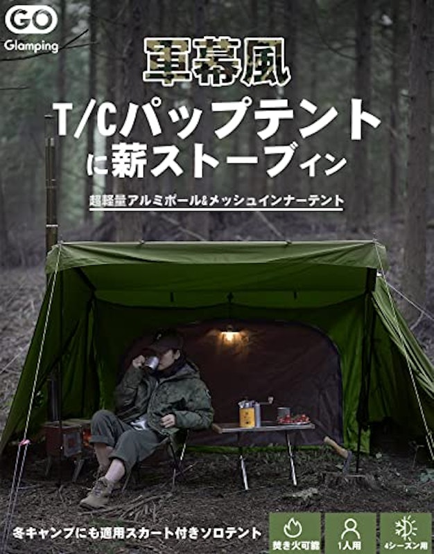 パップテント 2