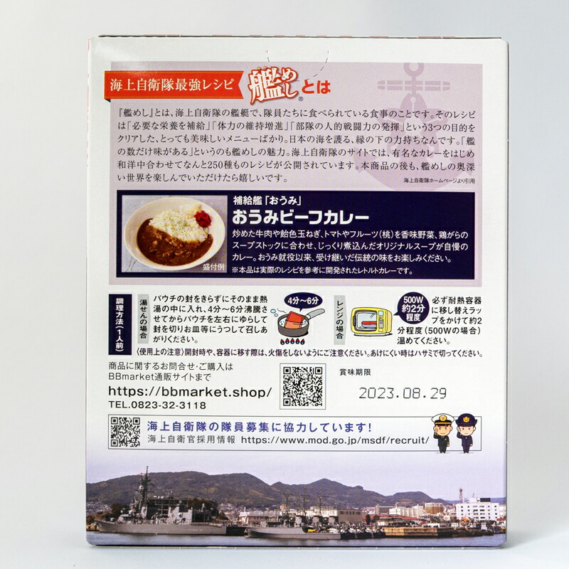 補給艦おうみビーフカレー 5