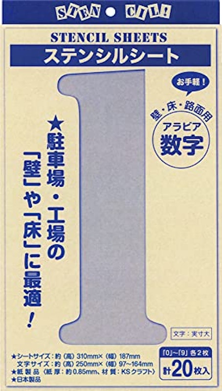 ステンシルシート 数字 1