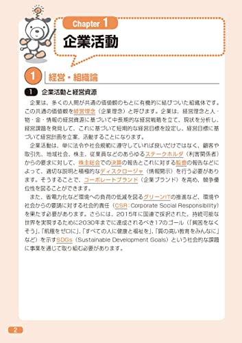 はじめてのITパスポート 合格テキスト&例題(改訂6版) 4