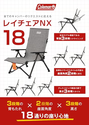 レイチェア 2