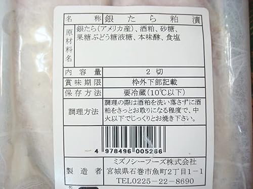 銀たら 粕漬け 3