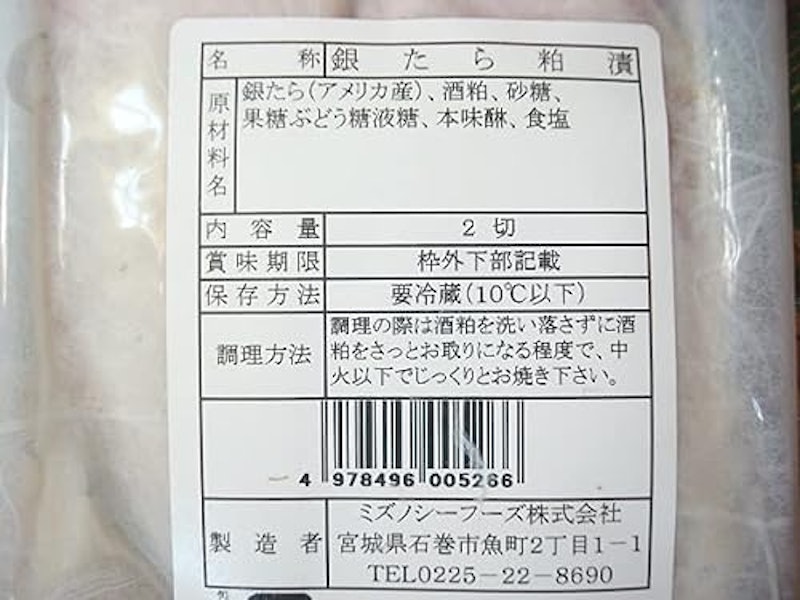 銀たら 粕漬け 3