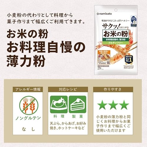 お米の粉 お料理自慢の薄力粉 3
