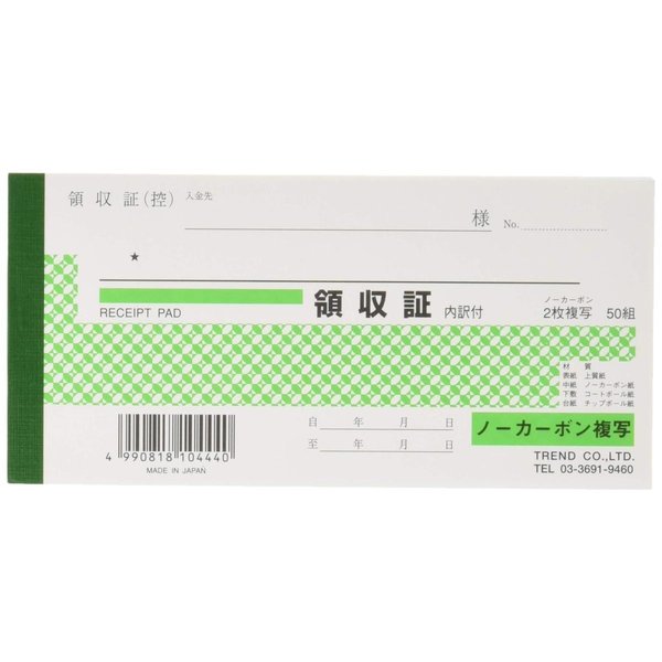小切手判複写領収証  1