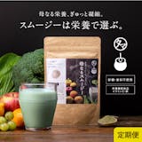 スムージーのサブスクのおすすめ【2026年8月】 4
