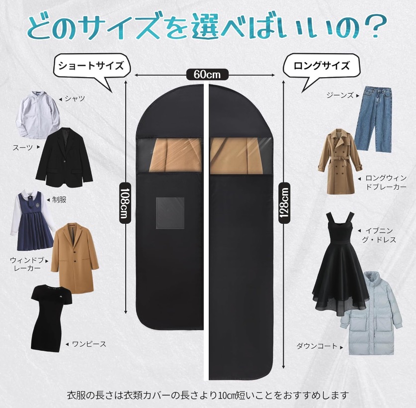 衣類カバー 5