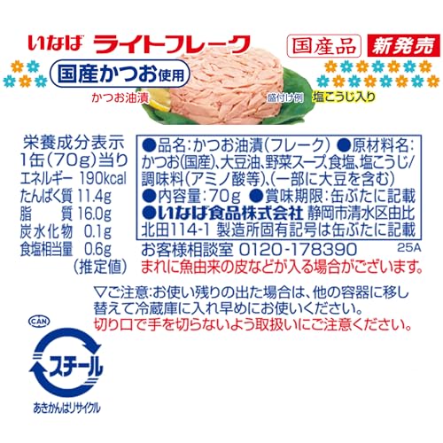 国産ライトフレーク　かつお油漬 2
