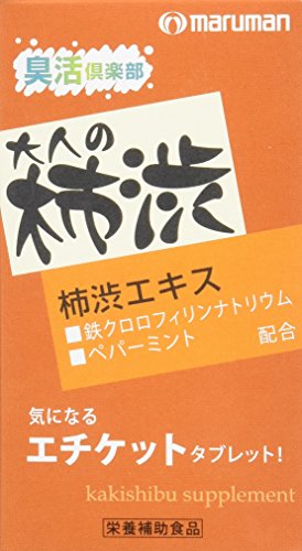 柿渋サプリ 2
