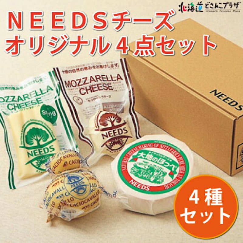 NEEDSチーズ オリジナル4点セット 1