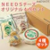 NEEDS NEEDSチーズ オリジナル4点セット 1