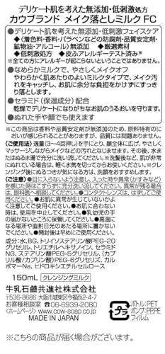 メイク落としミルク 3