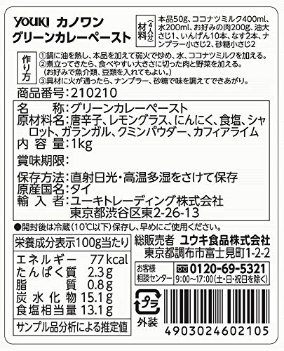 Kanokwan グリーンカレーペースト 4
