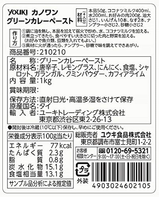 Kanokwan グリーンカレーペースト 4