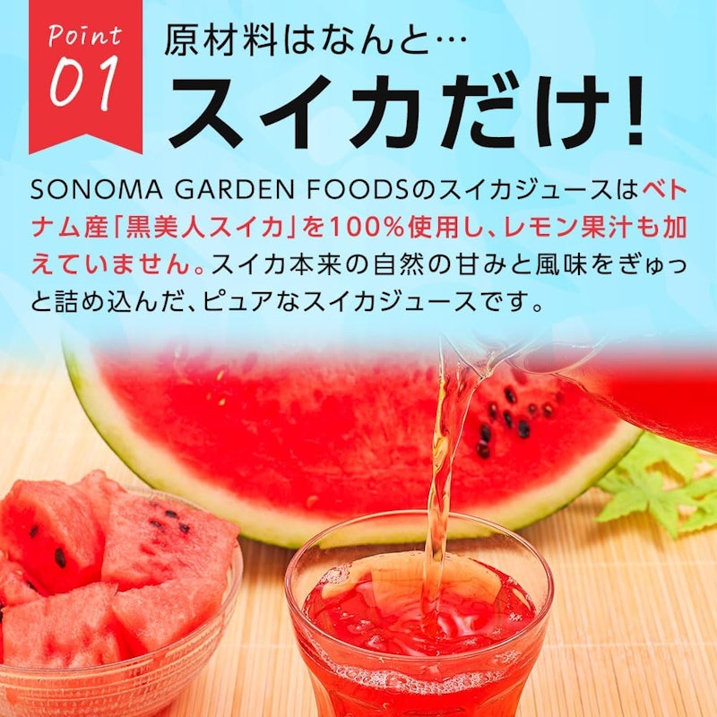 スイカジュース 3