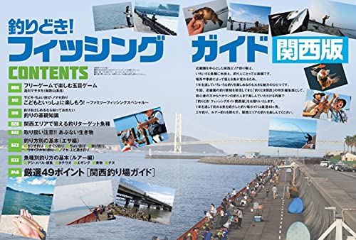 釣りどき！フィッシングガイド関西版 2