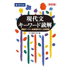 21年 大学受験用現代文参考書 問題集のおすすめ人気ランキング10選 Mybest 21年 大学受験用現代文参考書 問題集のおすすめ人気ランキング10選 Mybest