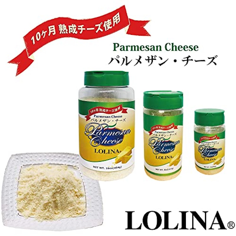 ロリーナ パルメザンナチュラル粉チーズ 2