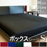 黒のベッドシーツのおすすめ人気ランキング【2026年】 4