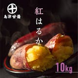 お取り寄せさつまいものおすすめ人気ランキング【2026年6月】 2
