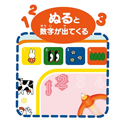 はじめてのスイスイおえかき miffy 5