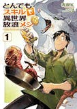 料理漫画のおすすめ人気ランキング 5