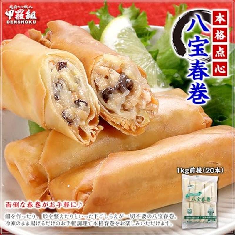八宝春巻 業務用 2