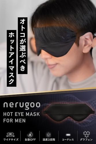 充電式ホットアイマスク 1