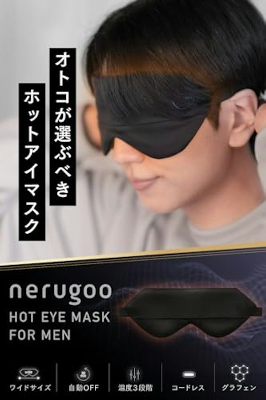 充電式ホットアイマスク 1