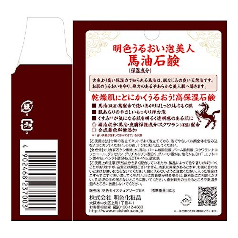 馬油石鹸 2